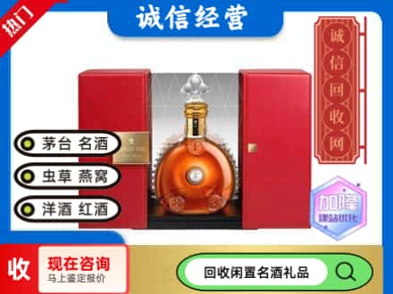 回收价格:麒麟区回收洋酒