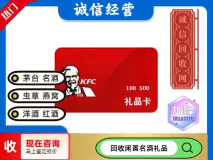 麒麟区回收肯德基礼品卡