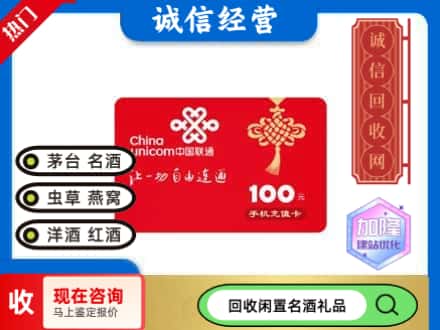 麒麟区回收联通充值卡