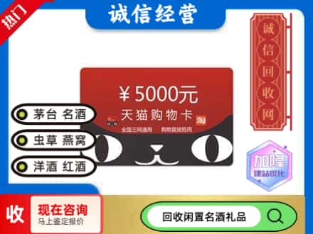 麒麟区回收天猫购物卡