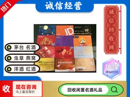 麒麟区回收网购卡