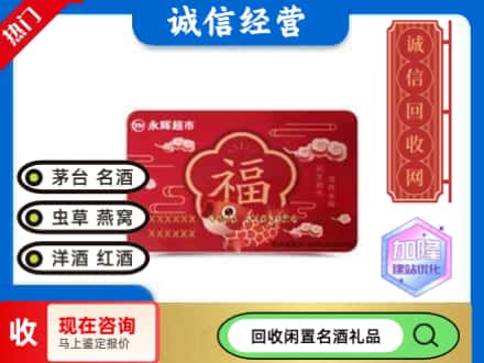 麒麟区回收永辉超市卡